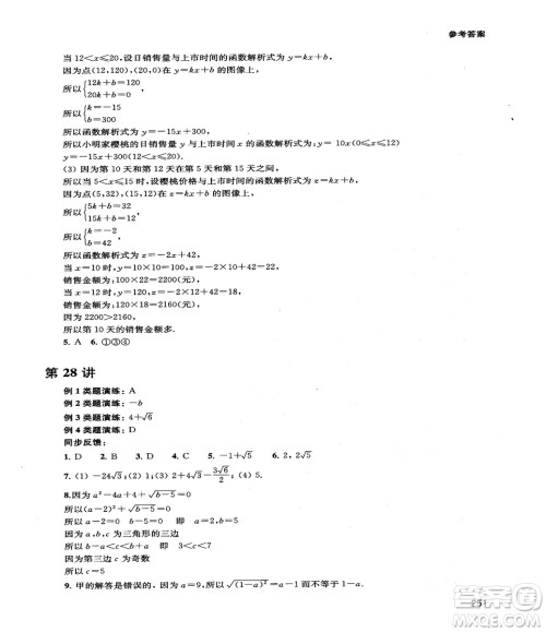 2018给力数学初中数学思维拓展32讲八年级参考答案 2018给力数学初中数学思维拓展32讲八年级参考答案