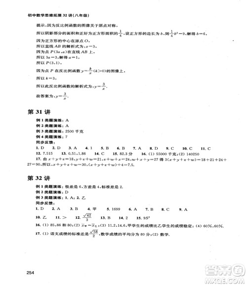 2018给力数学初中数学思维拓展32讲八年级参考答案 2018给力数学初中数学思维拓展32讲八年级参考答案