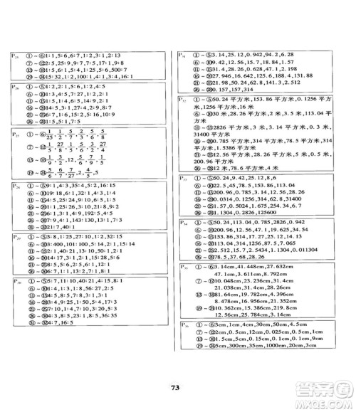 2018计算小能手口算题卡六年级上册人教版参考答案 2018计算小能手口算题卡六年级上册人教版参考答案