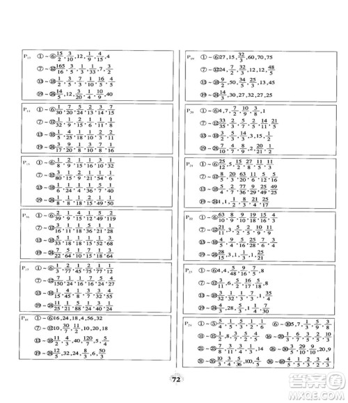 2018计算小能手口算题卡六年级上册人教版参考答案 2018计算小能手口算题卡六年级上册人教版参考答案