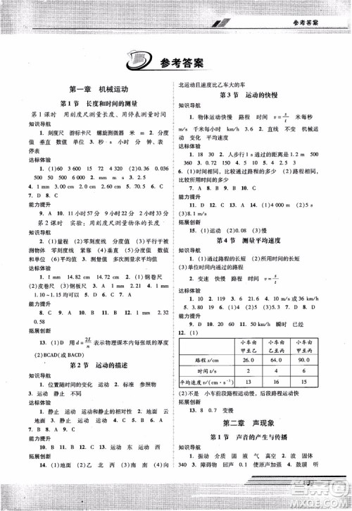 2018年新课程学习辅导八年级上册物理人教版参考答案