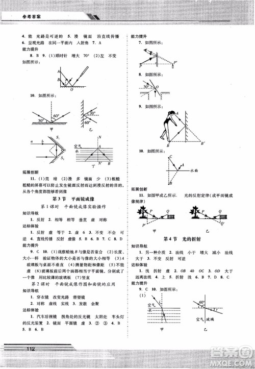 2018年新课程学习辅导八年级上册物理人教版参考答案