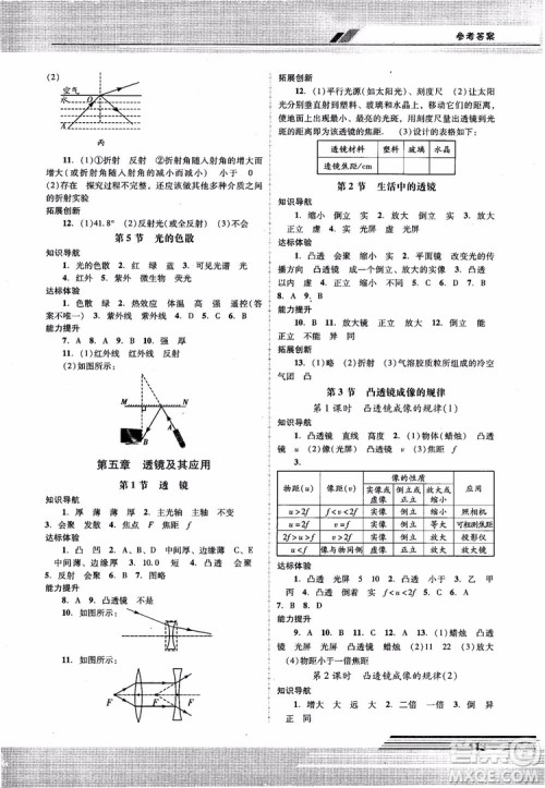 2018年新课程学习辅导八年级上册物理人教版参考答案