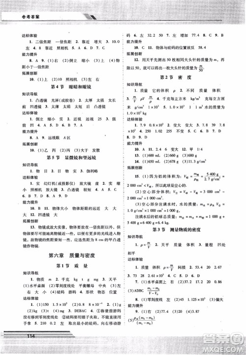 2018年新课程学习辅导八年级上册物理人教版参考答案