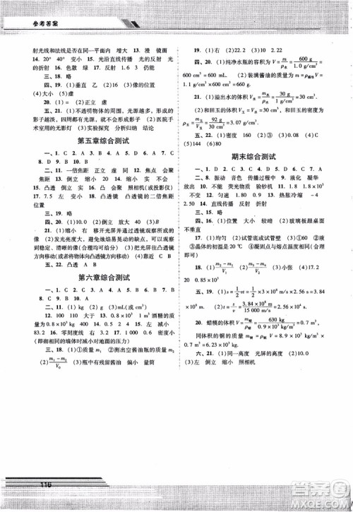 2018年新课程学习辅导八年级上册物理人教版参考答案