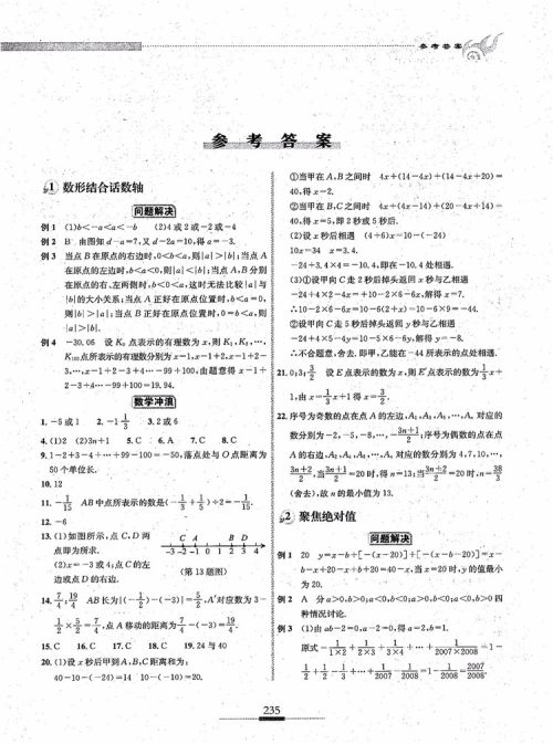 2018年探究应用新思维七年级数学参考答案