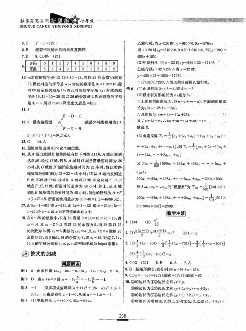 2018年探究应用新思维七年级数学参考答案