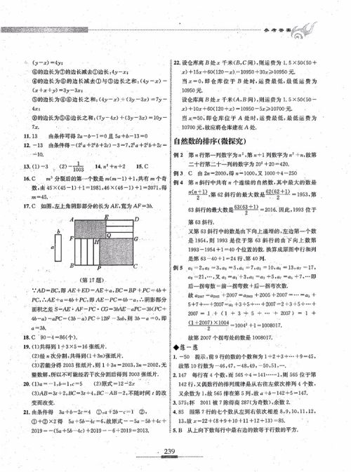 2018年探究应用新思维七年级数学参考答案