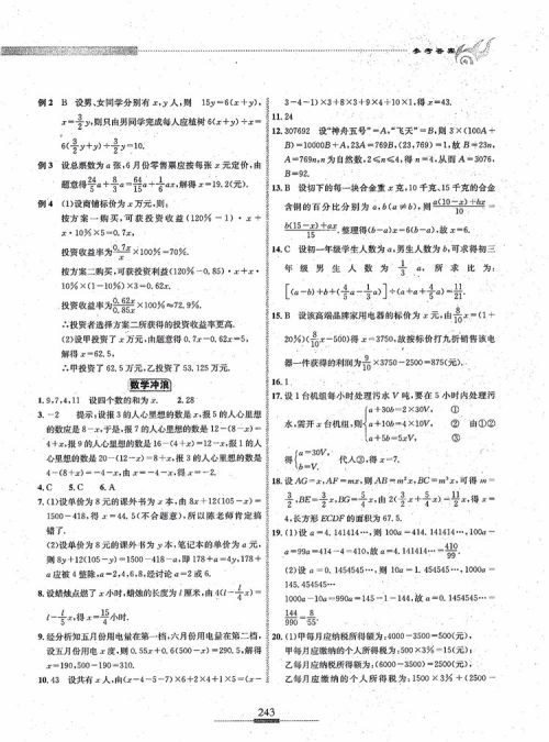 2018年探究应用新思维七年级数学参考答案