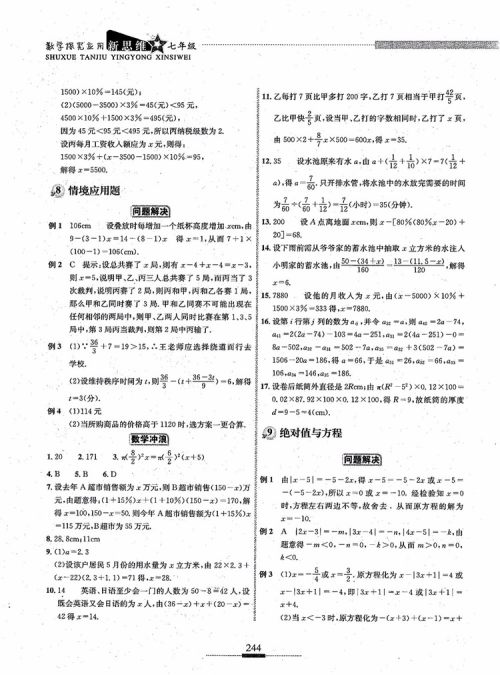 2018年探究应用新思维七年级数学参考答案