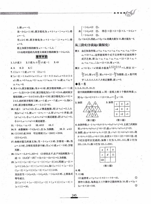2018年探究应用新思维七年级数学参考答案