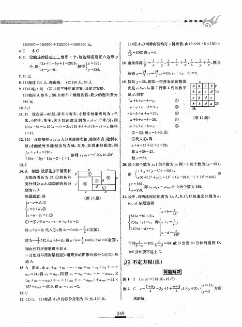 2018年探究应用新思维七年级数学参考答案