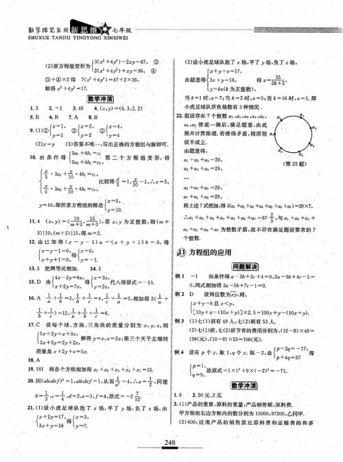 2018年探究应用新思维七年级数学参考答案