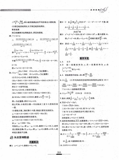 2018年探究应用新思维七年级数学参考答案