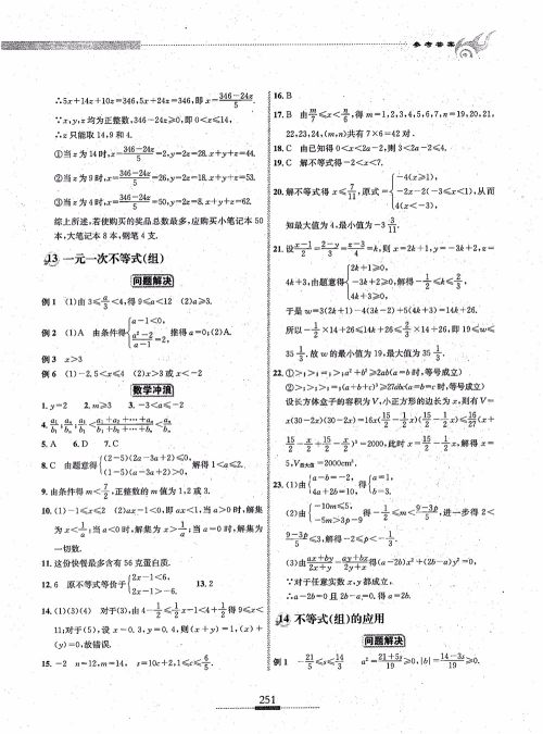 2018年探究应用新思维七年级数学参考答案