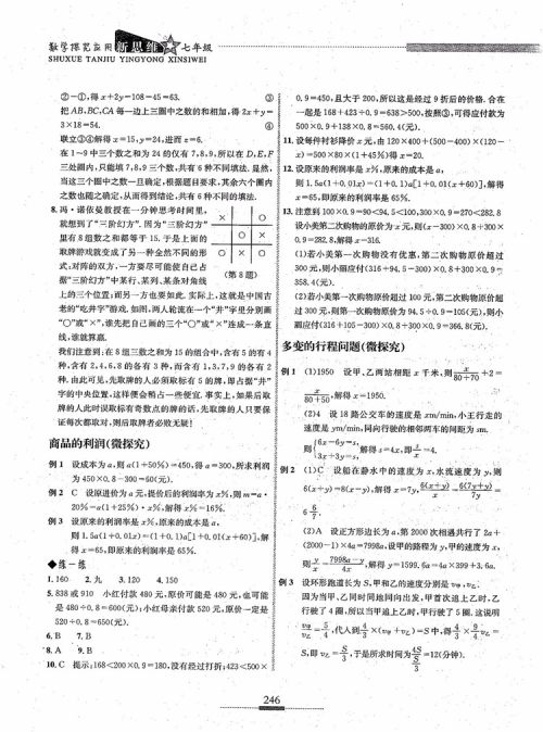 2018年探究应用新思维七年级数学参考答案