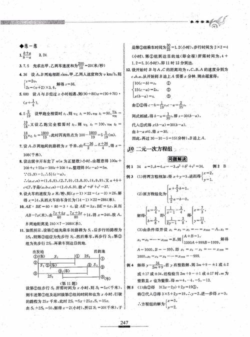 2018年探究应用新思维七年级数学参考答案