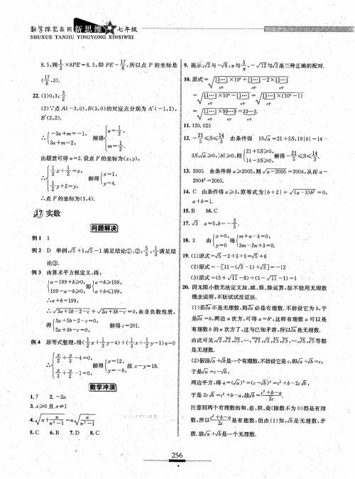 2018年探究应用新思维七年级数学参考答案
