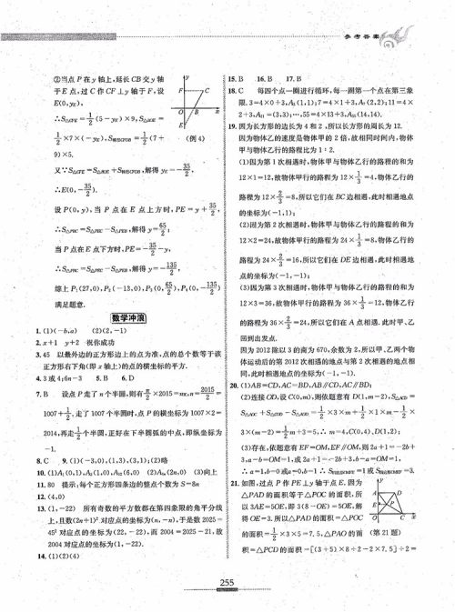 2018年探究应用新思维七年级数学参考答案