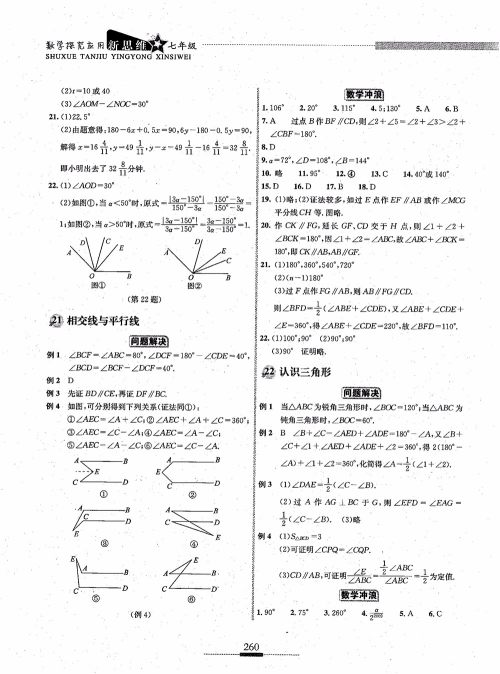 2018年探究应用新思维七年级数学参考答案