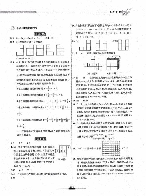 2018年探究应用新思维七年级数学参考答案