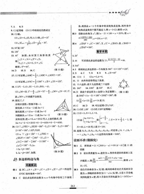 2018年探究应用新思维七年级数学参考答案