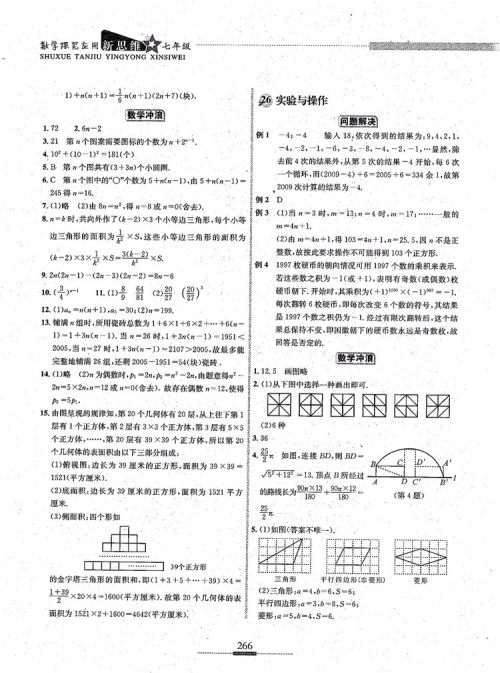 2018年探究应用新思维七年级数学参考答案