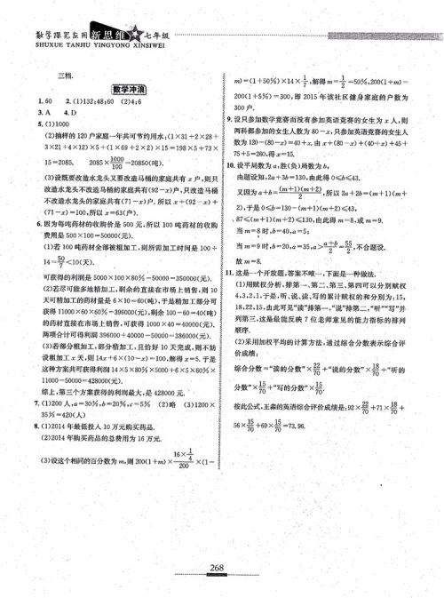 2018年探究应用新思维七年级数学参考答案