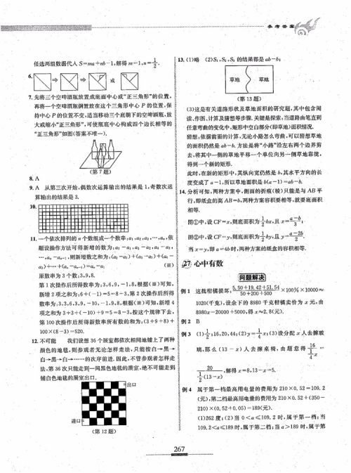 2018年探究应用新思维七年级数学参考答案