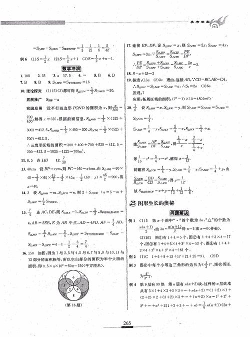 2018年探究应用新思维七年级数学参考答案