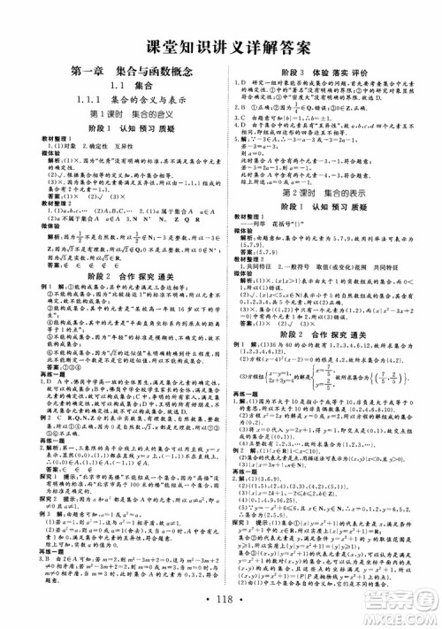 2018版非常学案数学人教A版必修1参考答案 2018版非常学案数学人教A版必修1参考答案