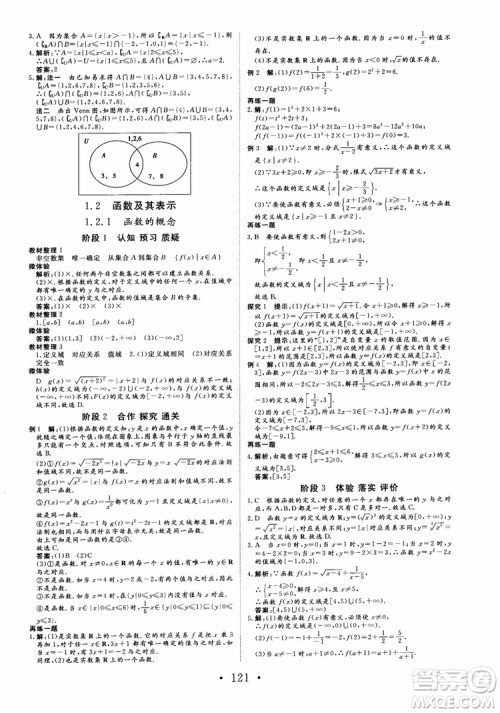 2018版非常学案数学人教A版必修1参考答案 2018版非常学案数学人教A版必修1参考答案
