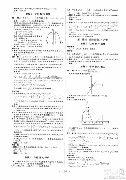 2018版非常学案数学人教A版必修1参考答案 2018版非常学案数学人教A版必修1参考答案