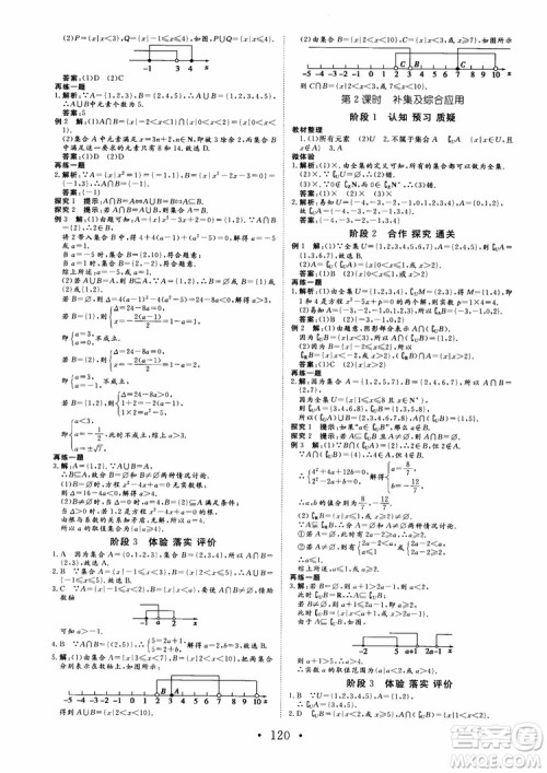2018版非常学案数学人教A版必修1参考答案 2018版非常学案数学人教A版必修1参考答案