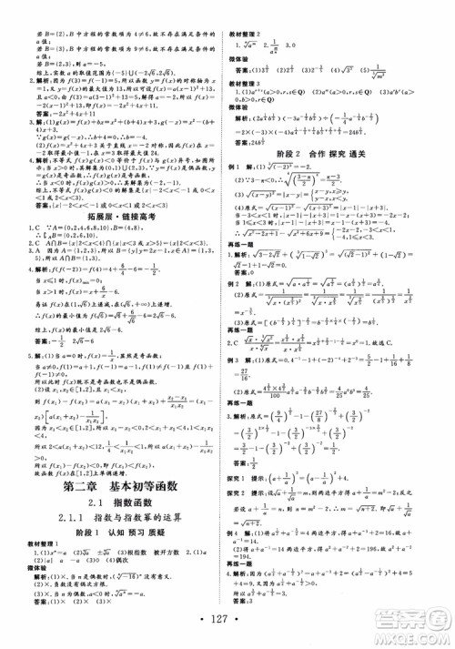 2018版非常学案数学人教A版必修1参考答案 2018版非常学案数学人教A版必修1参考答案