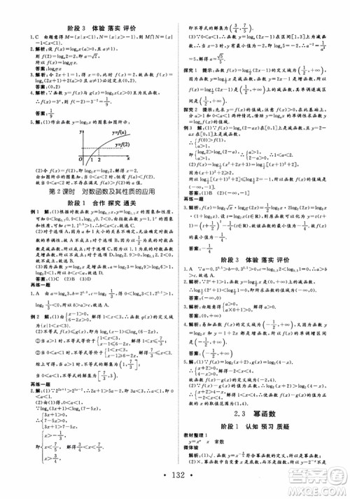 2018版非常学案数学人教A版必修1参考答案 2018版非常学案数学人教A版必修1参考答案