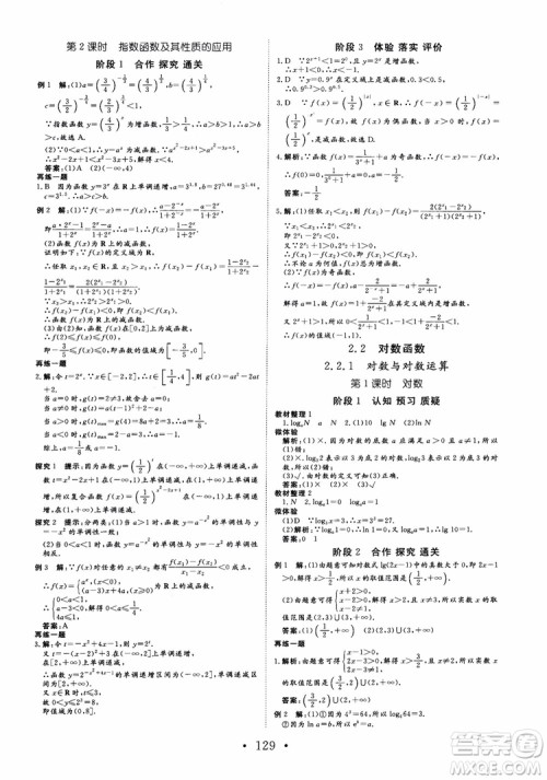 2018版非常学案数学人教A版必修1参考答案 2018版非常学案数学人教A版必修1参考答案