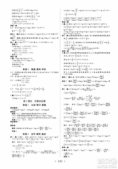 2018版非常学案数学人教A版必修1参考答案 2018版非常学案数学人教A版必修1参考答案