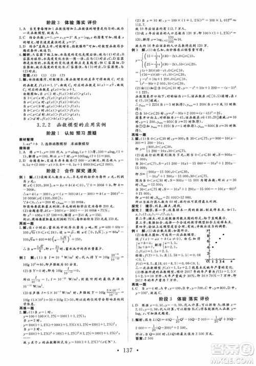 2018版非常学案数学人教A版必修1参考答案 2018版非常学案数学人教A版必修1参考答案