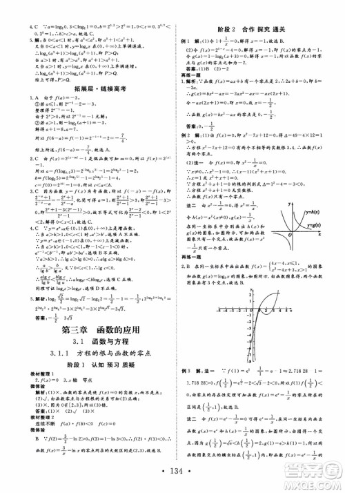 2018版非常学案数学人教A版必修1参考答案 2018版非常学案数学人教A版必修1参考答案