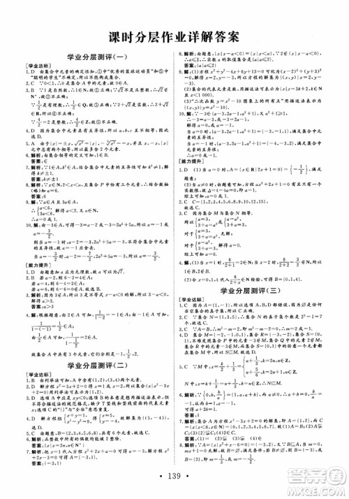 2018版非常学案数学人教A版必修1参考答案 2018版非常学案数学人教A版必修1参考答案