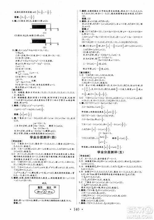 2018版非常学案数学人教A版必修1参考答案 2018版非常学案数学人教A版必修1参考答案