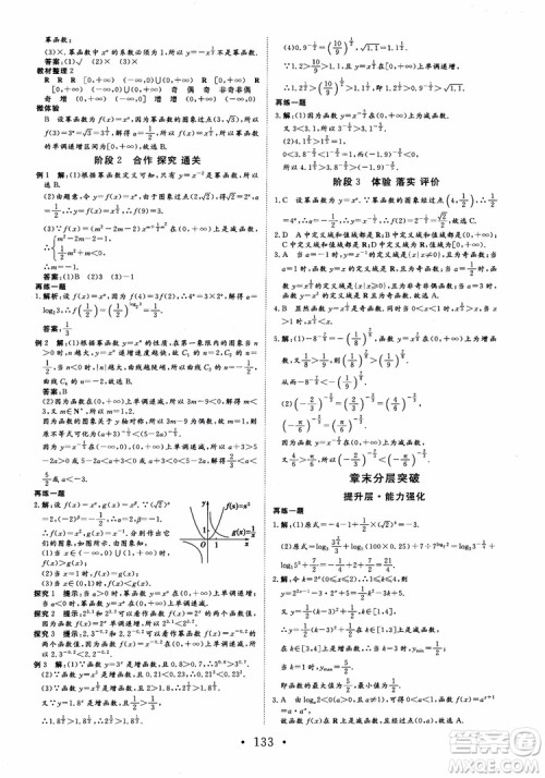 2018版非常学案数学人教A版必修1参考答案 2018版非常学案数学人教A版必修1参考答案