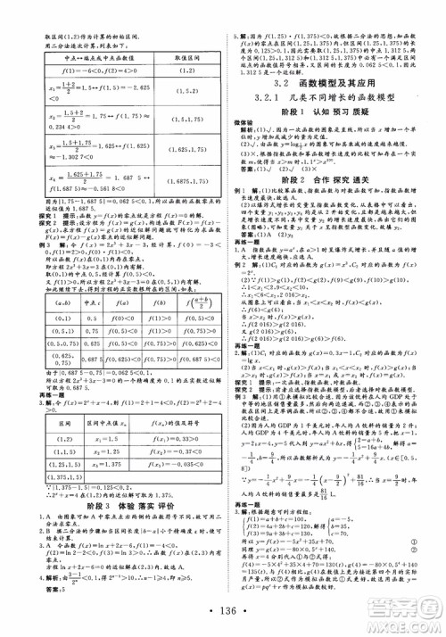 2018版非常学案数学人教A版必修1参考答案 2018版非常学案数学人教A版必修1参考答案