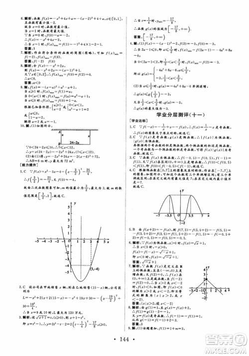 2018版非常学案数学人教A版必修1参考答案 2018版非常学案数学人教A版必修1参考答案