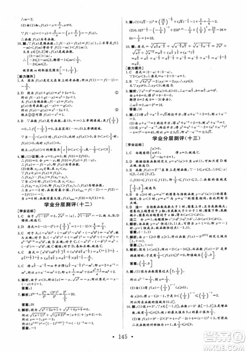 2018版非常学案数学人教A版必修1参考答案 2018版非常学案数学人教A版必修1参考答案