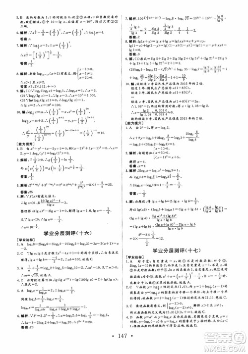 2018版非常学案数学人教A版必修1参考答案 2018版非常学案数学人教A版必修1参考答案