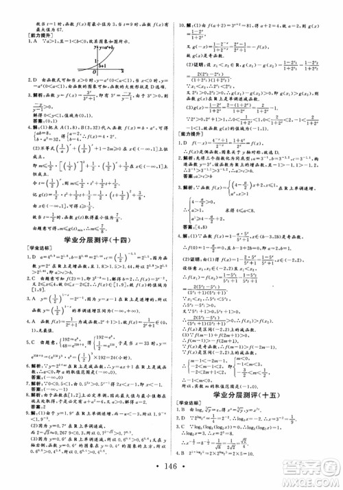 2018版非常学案数学人教A版必修1参考答案 2018版非常学案数学人教A版必修1参考答案