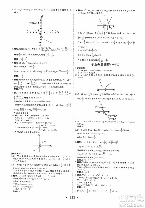 2018版非常学案数学人教A版必修1参考答案 2018版非常学案数学人教A版必修1参考答案
