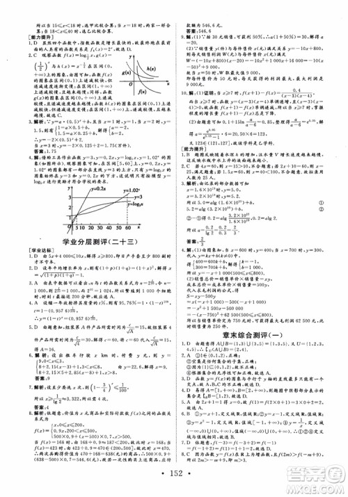 2018版非常学案数学人教A版必修1参考答案 2018版非常学案数学人教A版必修1参考答案